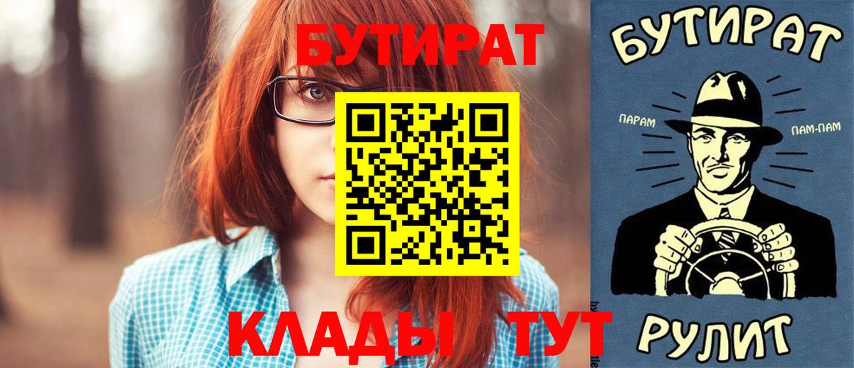 Бутират GHB  Бутират  Аша  Вход с VPN 