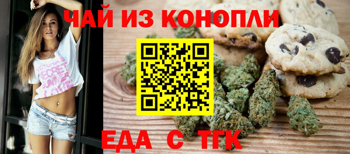 Аша  Печенье с ТГК конопля  Вход с VPN 