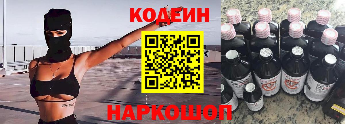Аша  Кодеин Purple Drank  Codein напиток Lean (лин)  Вход с VPN 
