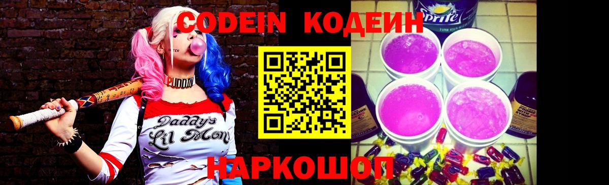 Кодеин Purple Drank Аша