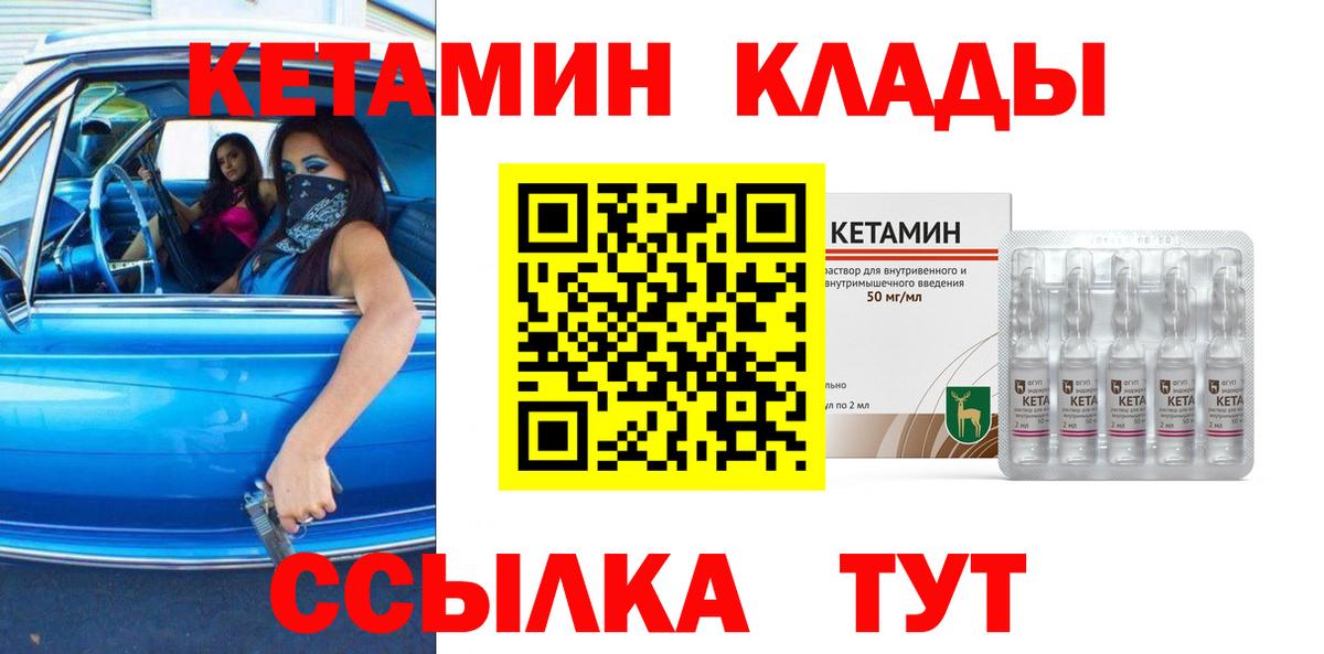 Аша  Кетамин VHQ  Вход с VPN 